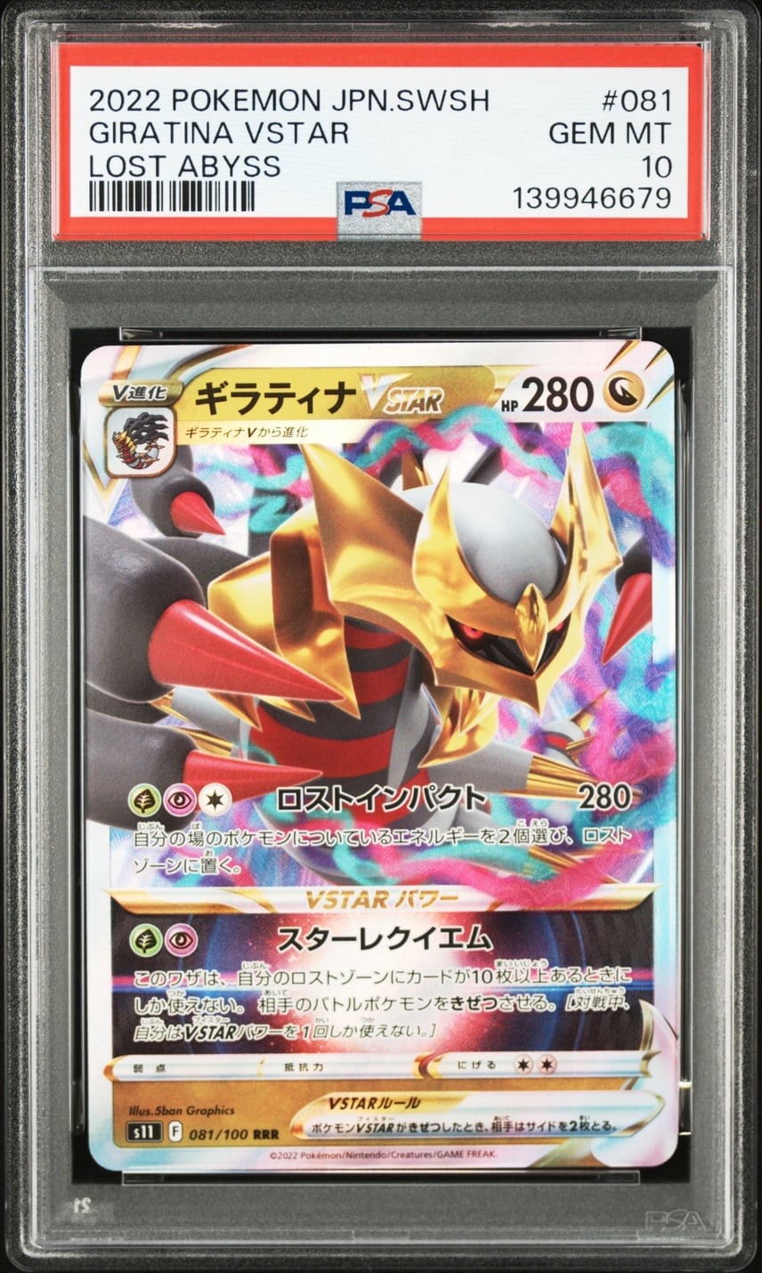 2022 Pokemon Japanese Sword & Shield Lost Abyss Giratina Vstar 081