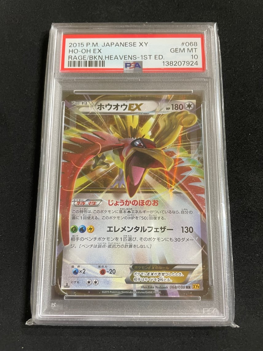 2015 Pokemon Japanese XY Rage of the Broken Heavens HO-Oh EX 1st Edition 068