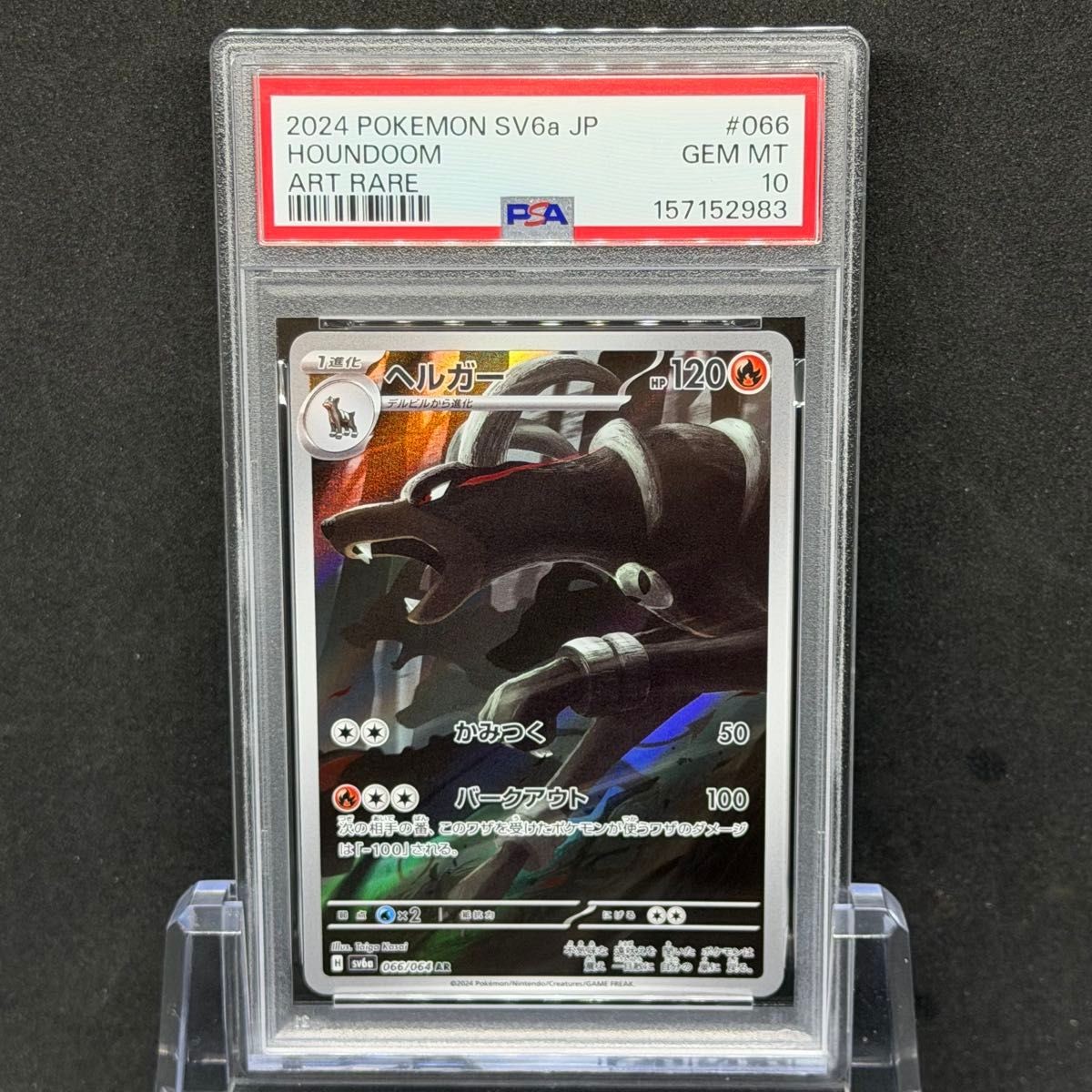 2024 Pokemon Japanese Sv6a-Night Wanderer Houndoom Art Rare 066