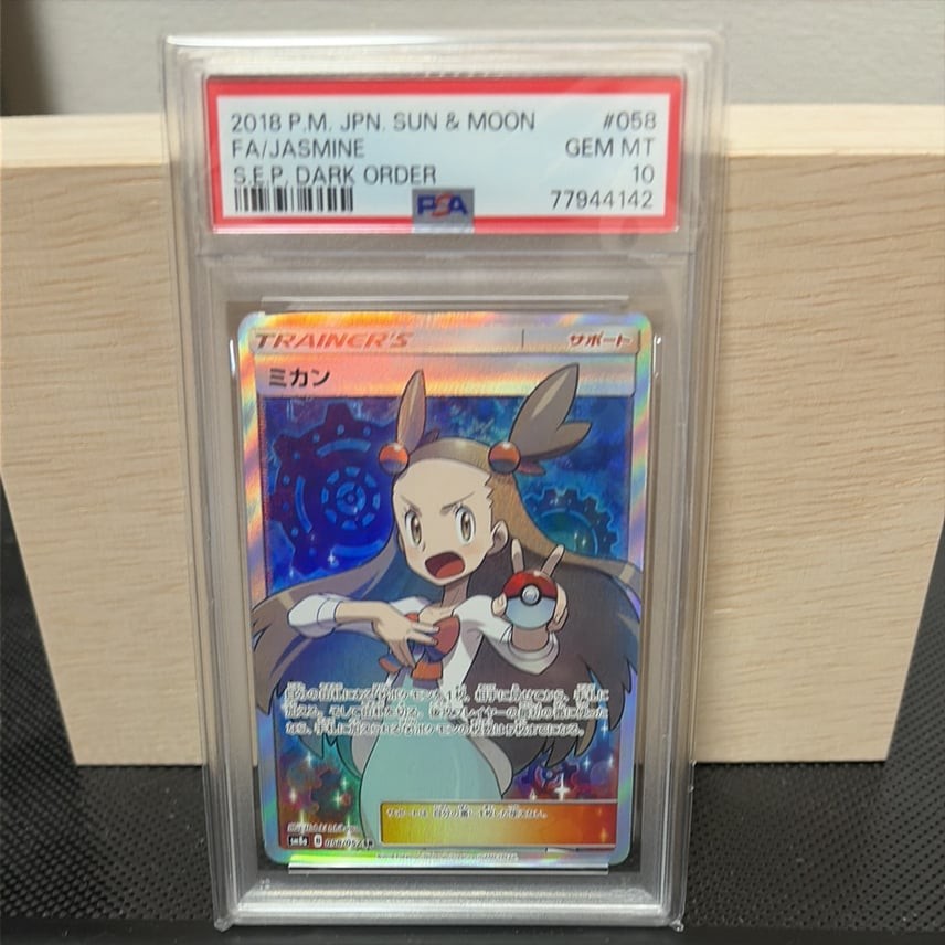 2018 Pokemon Japanese Sun & Moon Strength Expansion Pack Dark Order Full Art/Jasmine 058