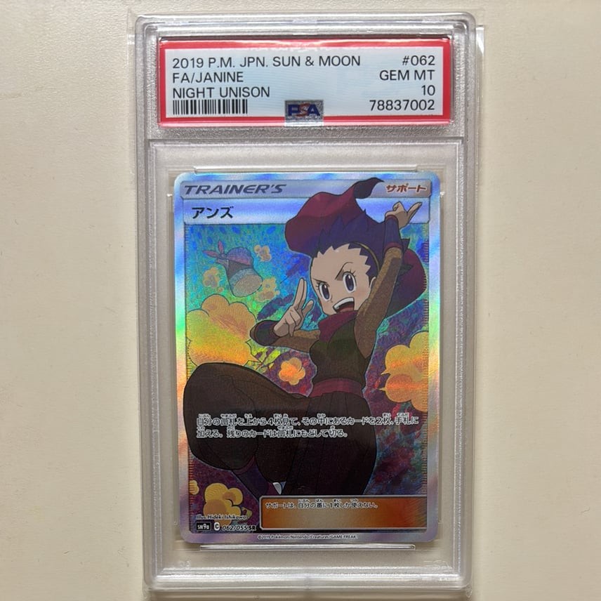 2019 Pokemon Japanese Sun & Moon Strength Expansion Pack Night Unison Full Art/Janine 062