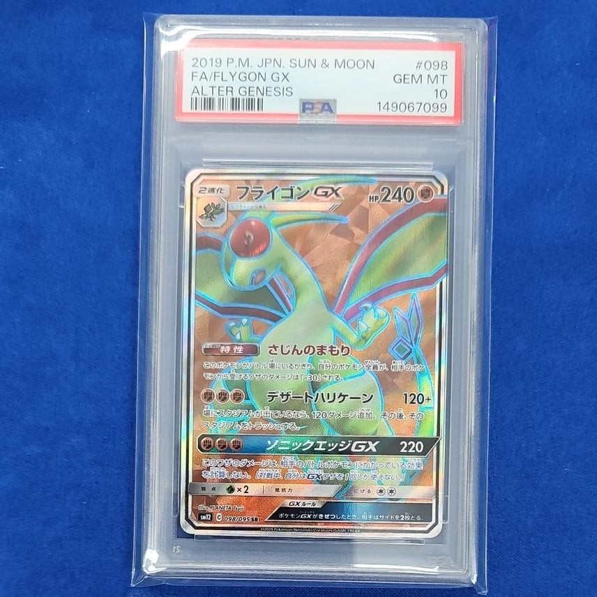 2019 Pokemon Japanese Sun & Moon Alter Genesis Full Art/Flygon GX 098