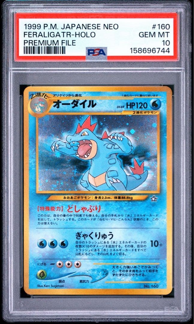 1999 Pokemon Japanese Neo Promo Feraligatr-Holo Premium File 160