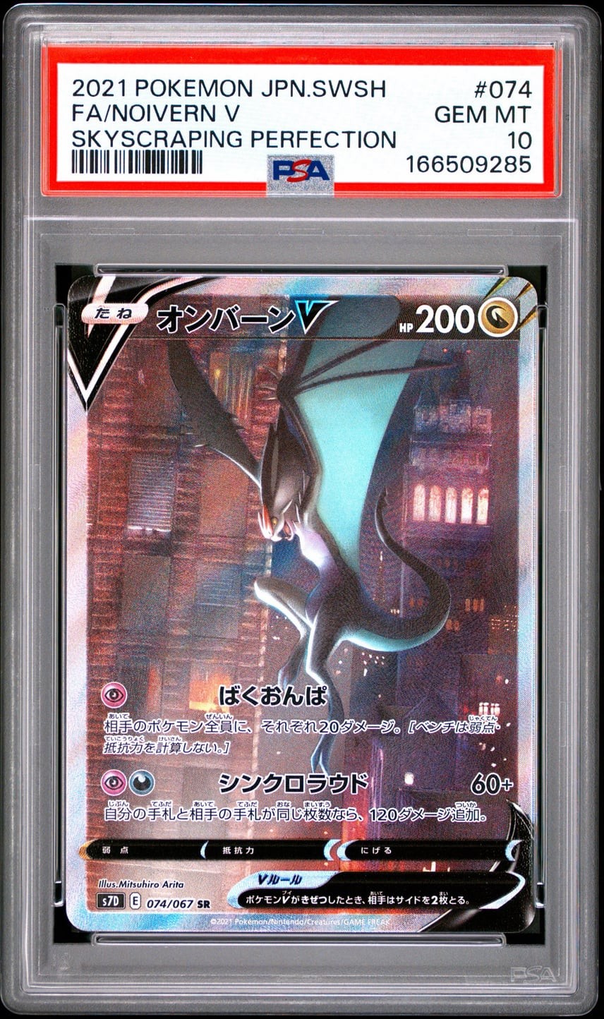2021 Pokemon Japanese Sword & Shield Skyscraping Perfection Full Art/Noivern V 074