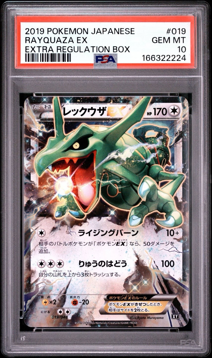 2019 Pokemon Japanese Extra Regulation Box Rayquaza EX 019