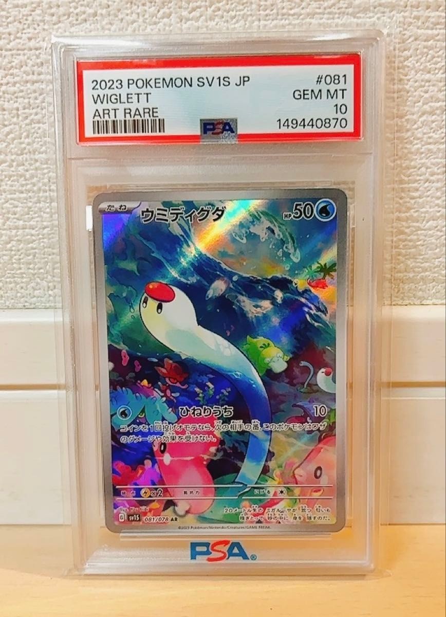2023 Pokemon Japanese Sv1s-Scarlet EX Wiglett Art Rare 081