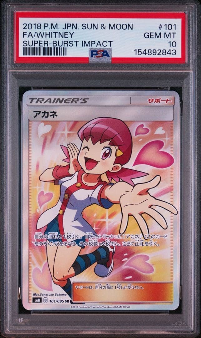 2018 Pokemon Japanese Sun & Moon Super-Burst Impact Full Art/Whitney 101