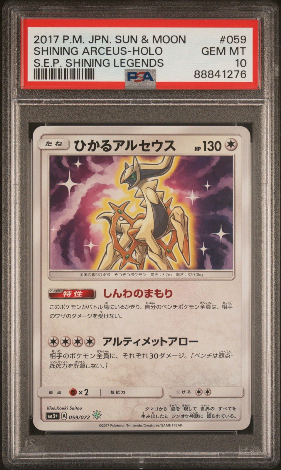 2017 Pokemon Japanese Sun & Moon Strength Expansion Pack Shining Legends Shining Arceus-Holo 059