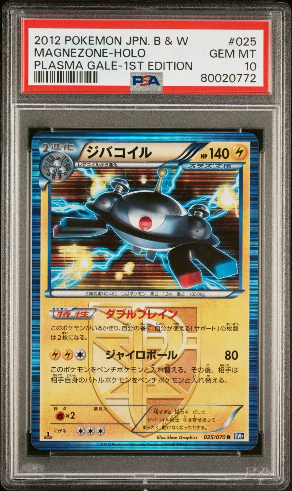 2012 Pokemon Japanese Black & White Plasma Gale Magnezone-Holo 1st Edition 025