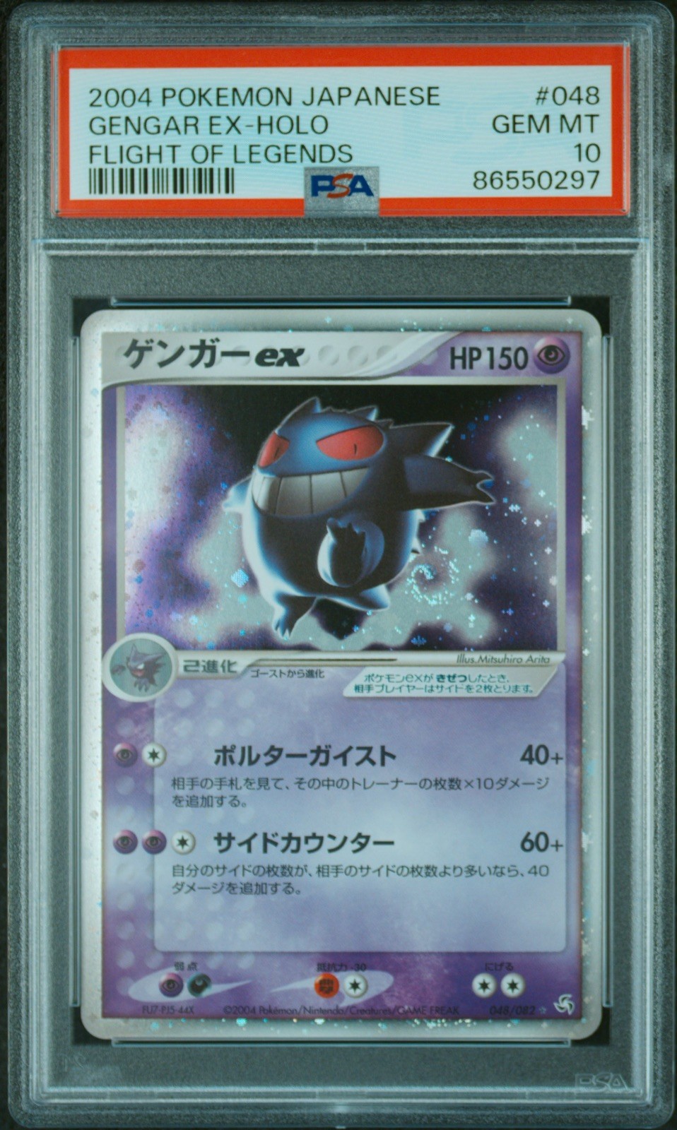 2004 Pokemon Japanese Flight of Legends Gengar EX-Holo 048