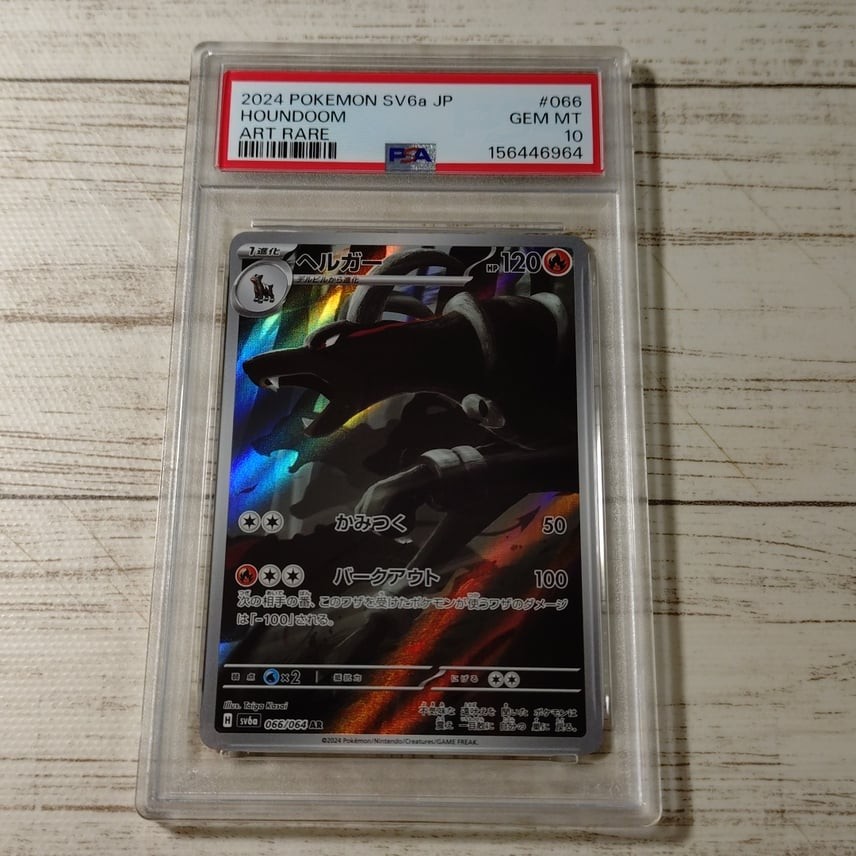 2024 Pokemon Japanese Sv6a-Night Wanderer Houndoom Art Rare 066