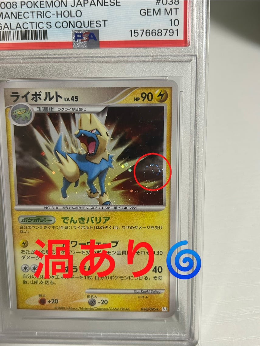 2008 Pokemon Japanese Galactic's Conquest Manectric-Holo 038