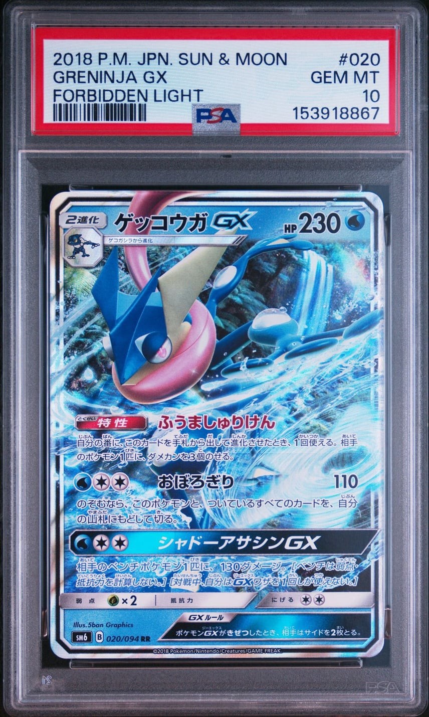 2018 Pokemon Japanese Sun & Moon Forbidden Light Greninja GX 020