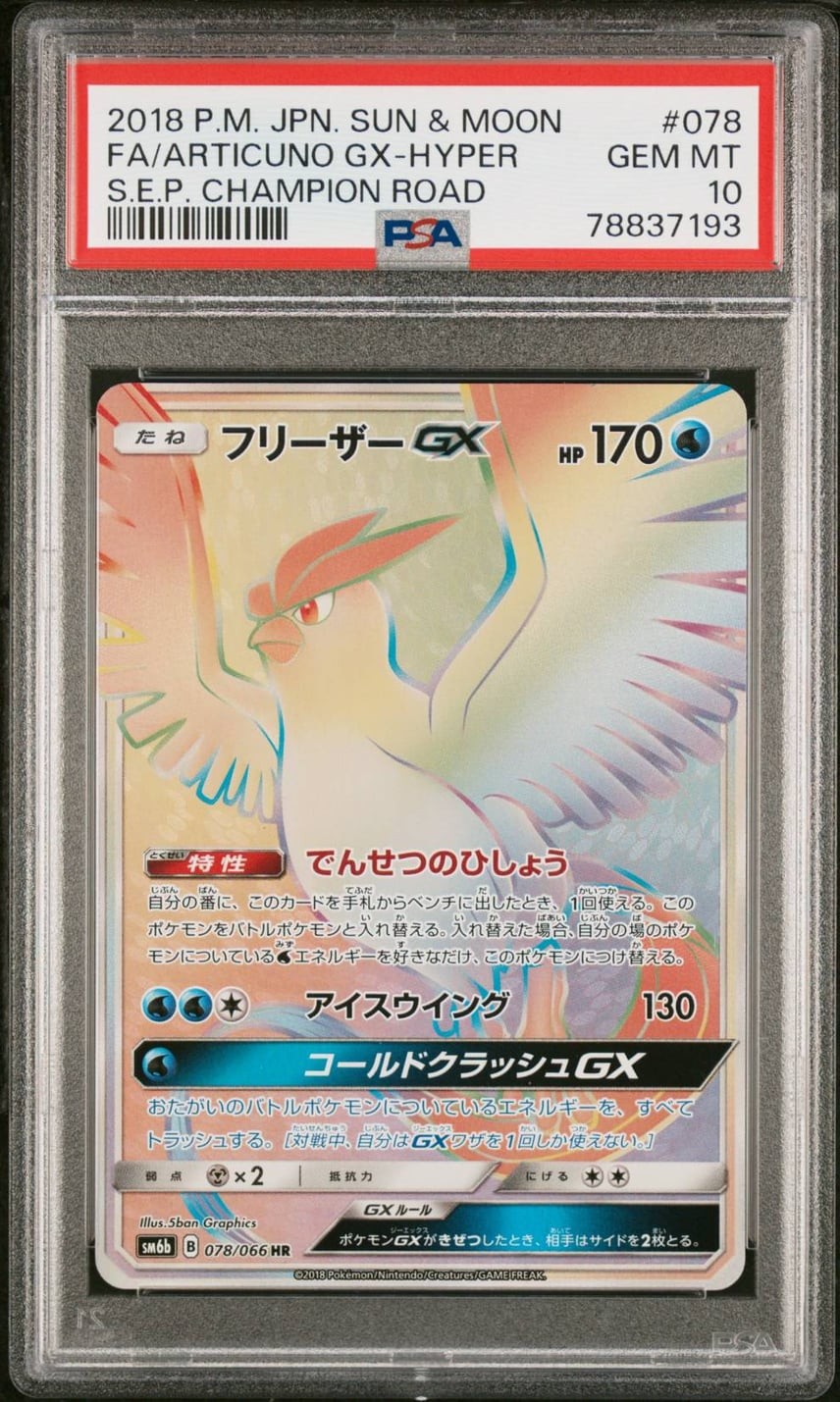 2018 Pokemon Japanese Sun & Moon Strength Expansion Pack Champion Road Full Art/Articuno GX-Hyper 078