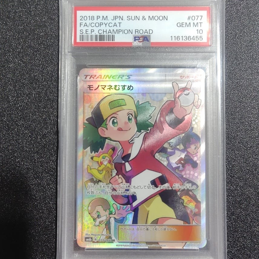 2018 Pokemon Japanese Sun & Moon Strength Expansion Pack Champion Road Full Art/Copycat 077