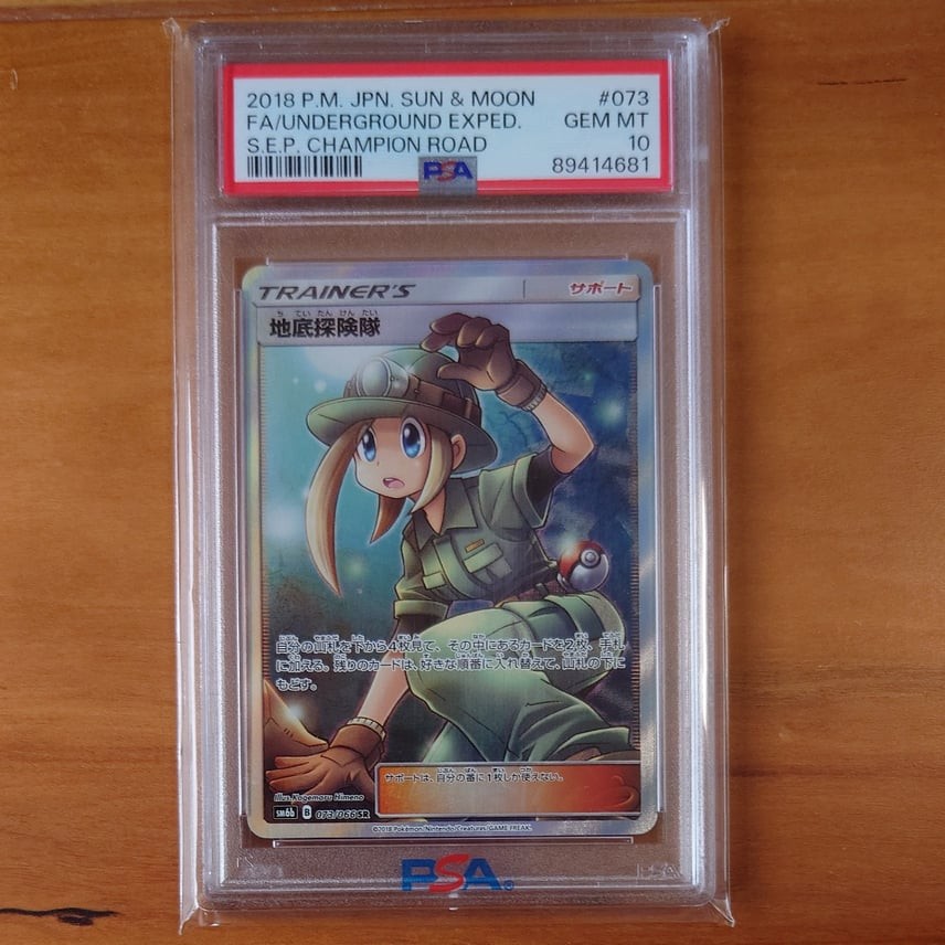 2018 Pokemon Japanese Sun & Moon Strength Expansion Pack Champion Road Full Art/Underground Expedition 073