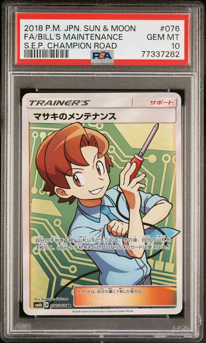 2018 Pokemon Japanese Sun & Moon Strength Expansion Pack Champion Road Full Art/Bill's Maintenance 076