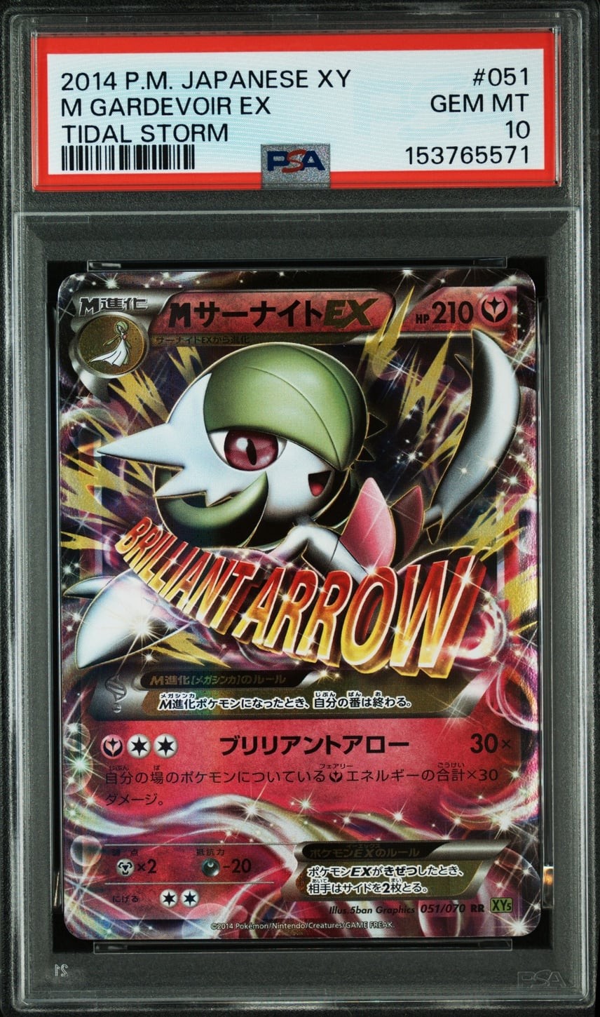 2014 Pokemon Japanese XY Tidal Storm M Gardevoir EX 051