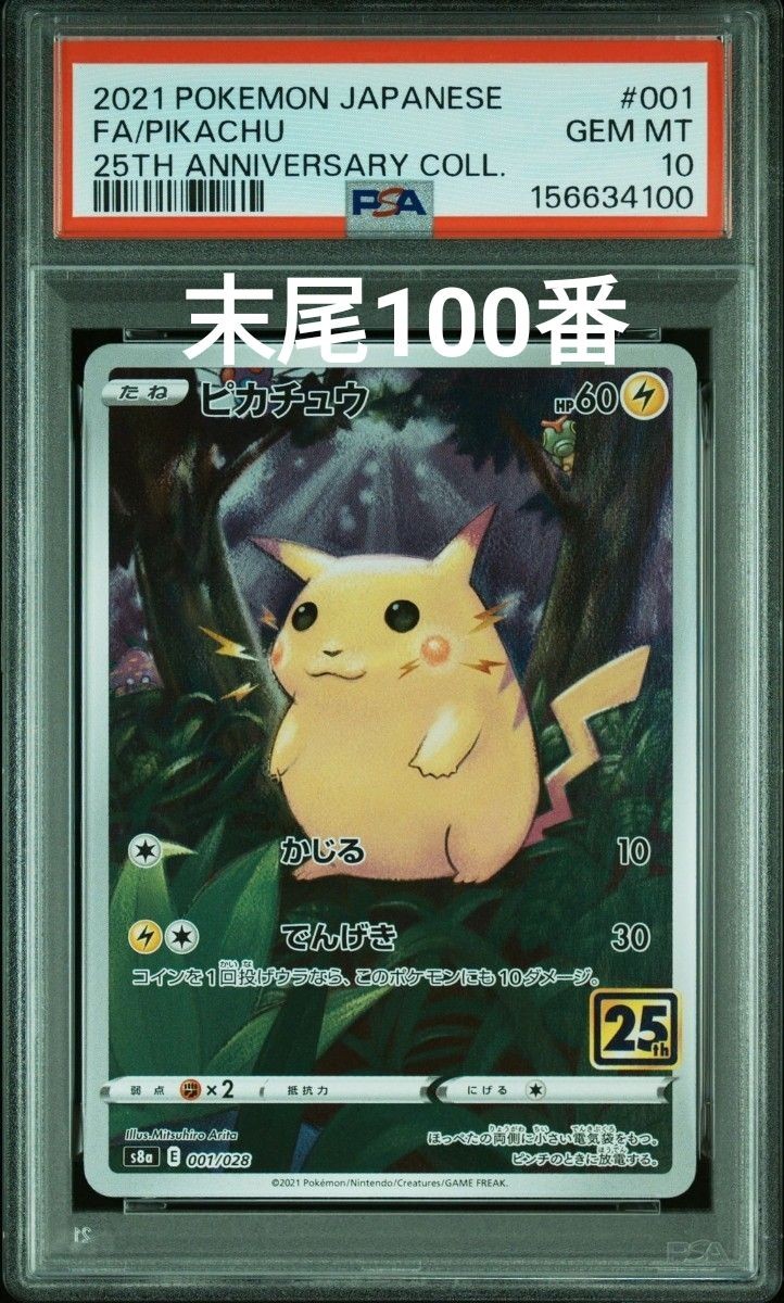 2021 Pokemon Japanese 25th Anniversary Collection Full Art/Pikachu 001