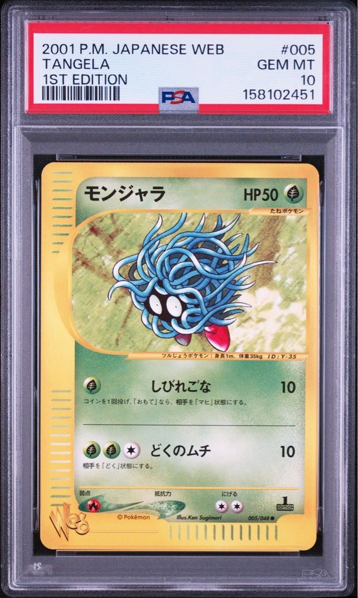 2001 Pokemon Japanese Web Tangela 1st Edition 005