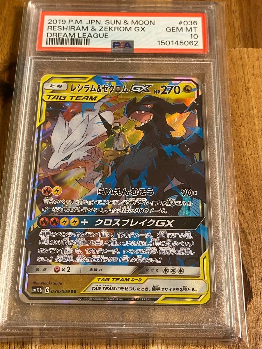 2019 Pokemon Japanese Sun & Moon Dream League Reshiram & Zekrom GX 036