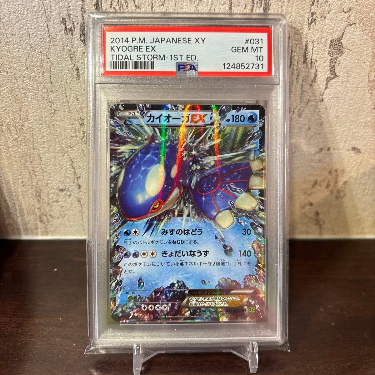 2014 Pokemon Japanese XY Tidal Storm Kyogre EX 1st Edition 031