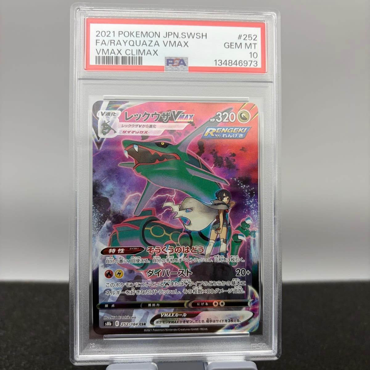 2021 Pokemon Japanese Sword & Shield Vmax Climax Full Art/Rayquaza Vmax 252