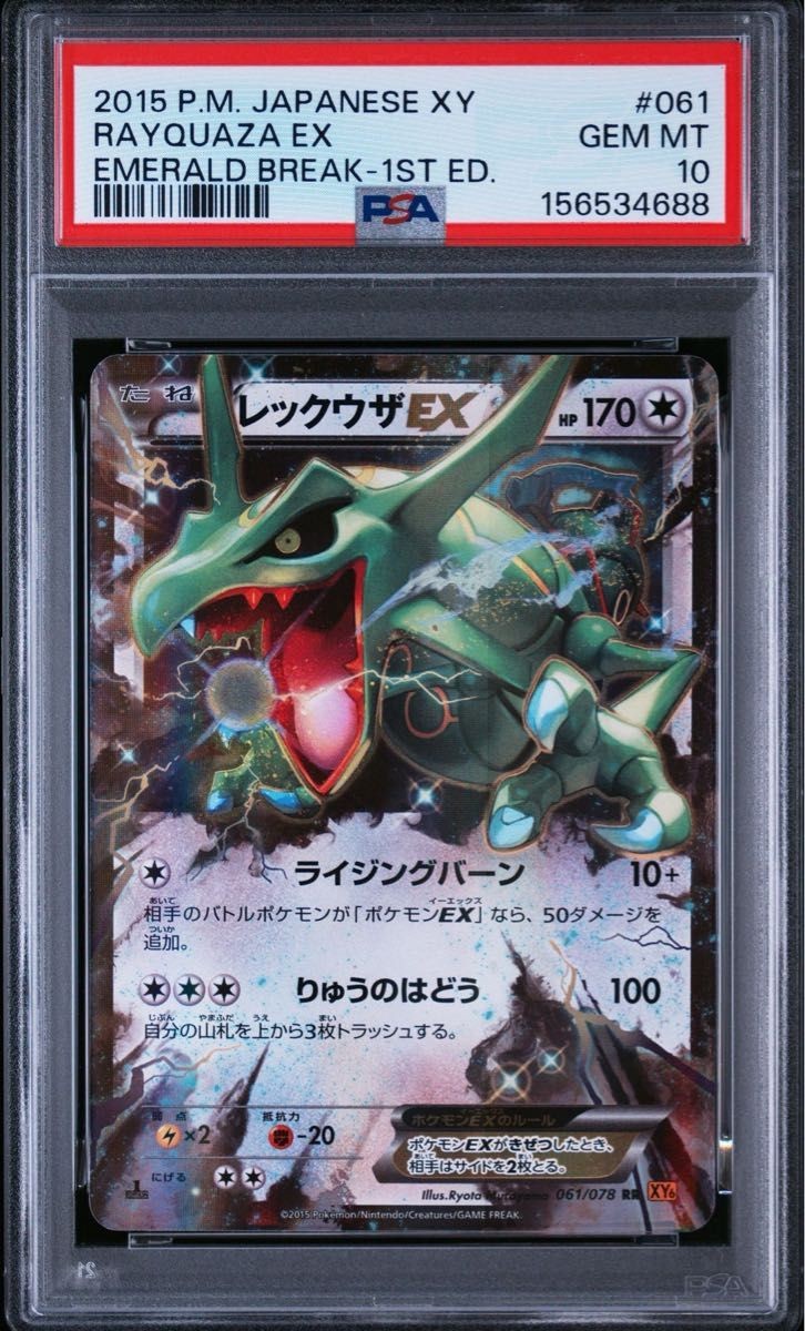 2015 Pokemon Japanese XY Emerald Break Rayquaza EX 1st Edition 061