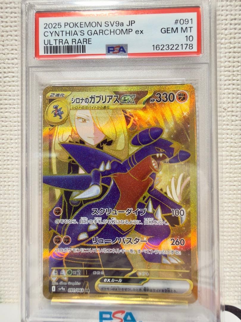 2025 Pokemon Japanese Sv9a-Heat Wave Arena Cynthia's Garchomp EX Ultra Rare 091