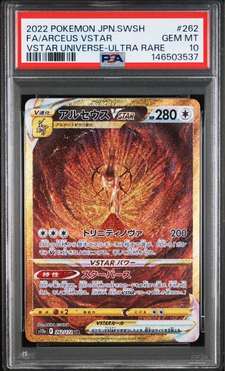 2022 Pokemon Japanese Sword & Shield Vstar Universe Full Art/Arceus Vstar Ultra Rare 262