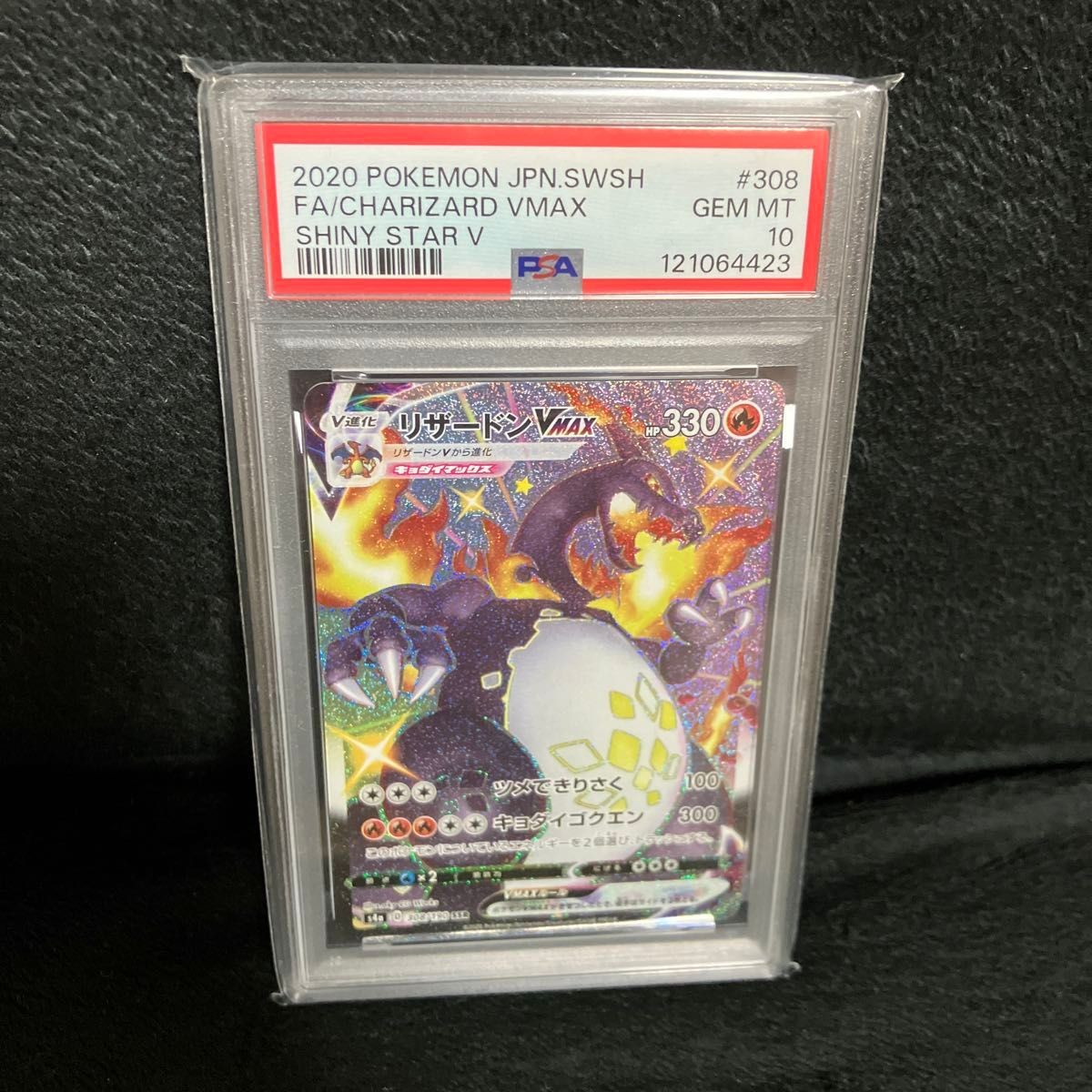 2020 Pokemon Japanese Sword & Shield Shiny Star V Full Art/Charizard Vmax 308