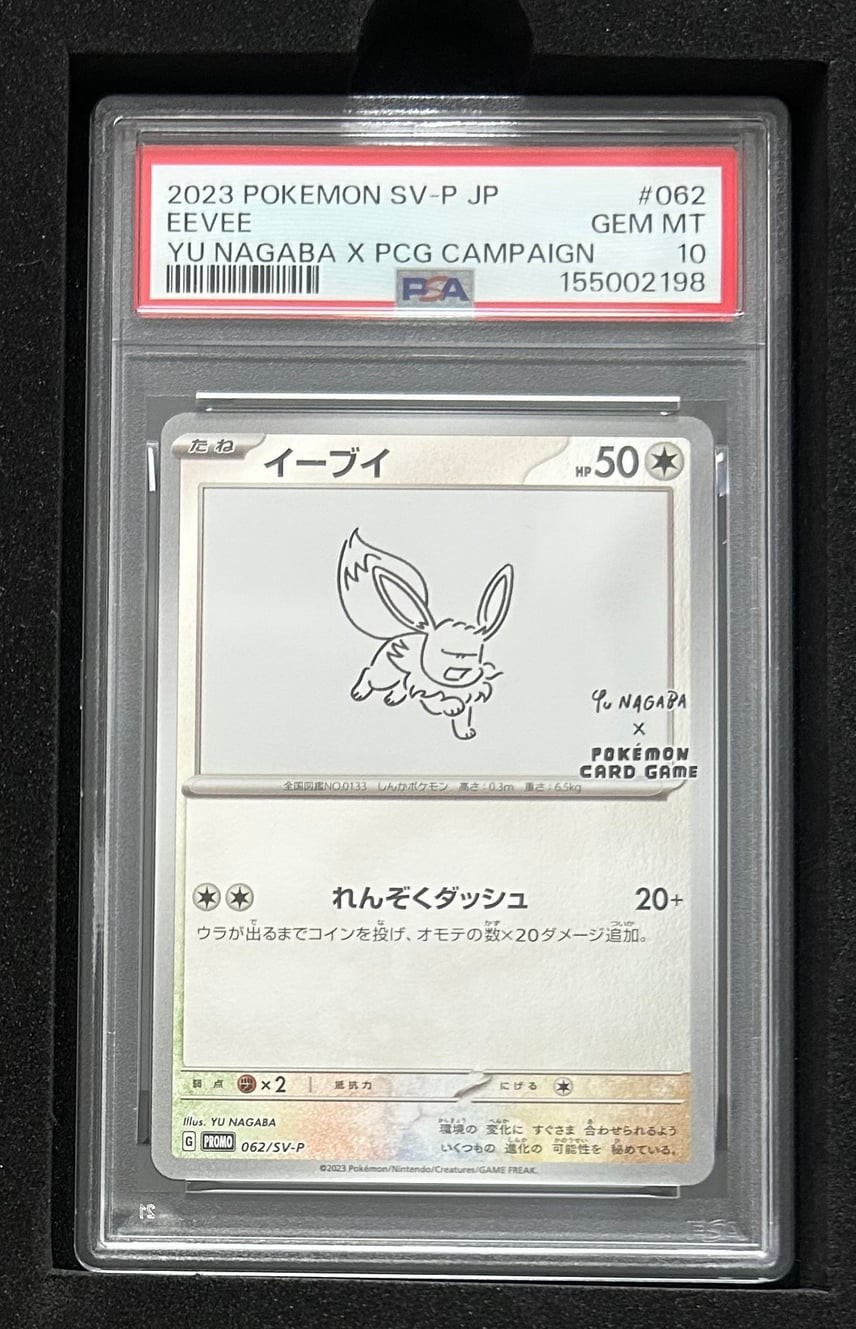 2023 Pokemon Japanese SV-P Promo Eevee YU Nagaba X Pokemon Card Game Campaign 062