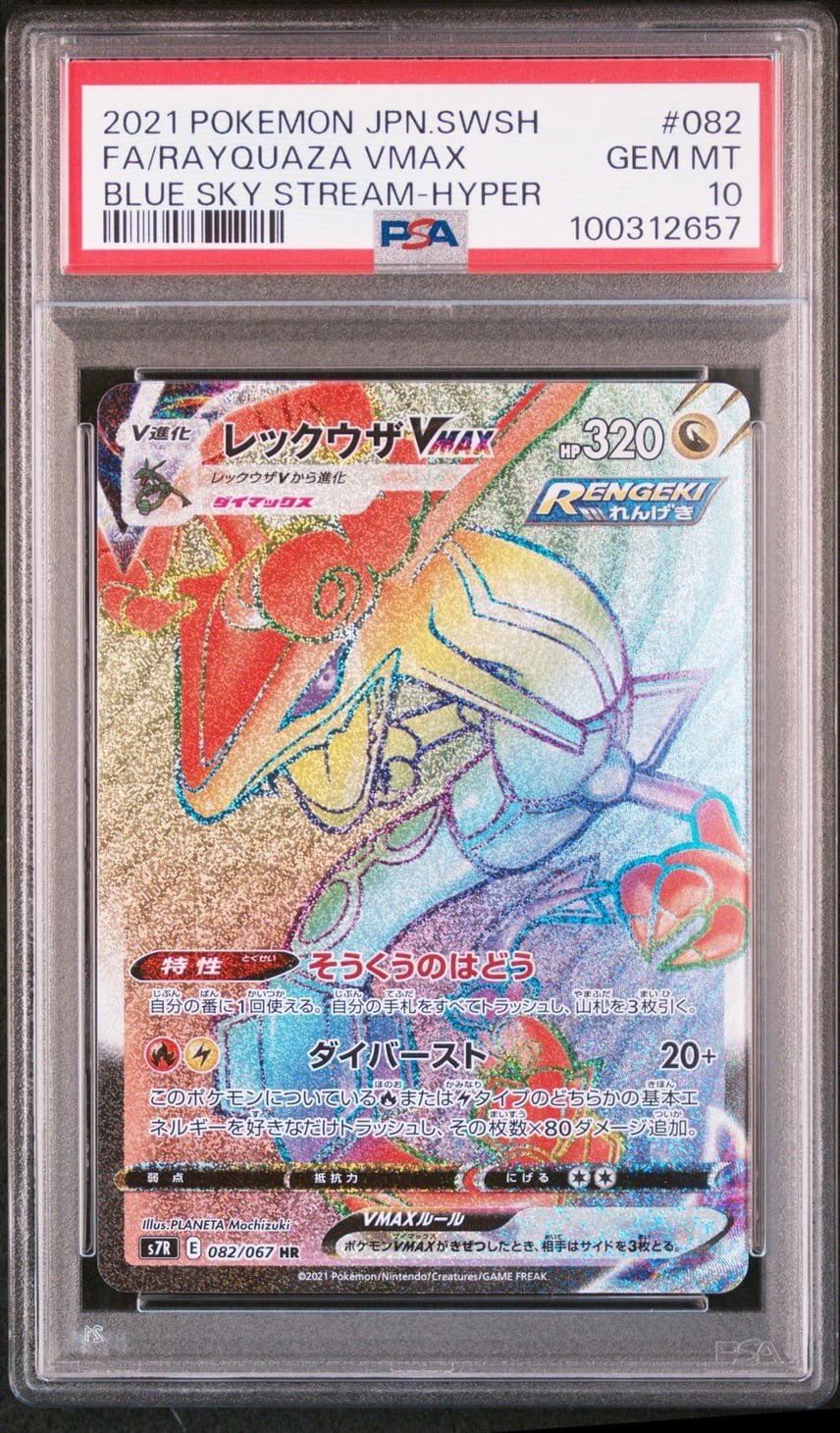 2021 Pokemon Japanese Sword & Shield Blue Sky Stream Full Art/Rayquaza Vmax-Hyper 082