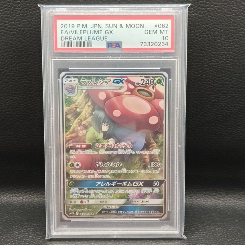 2019 Pokemon Japanese Sun & Moon Dream League Full Art/Vileplume GX 062
