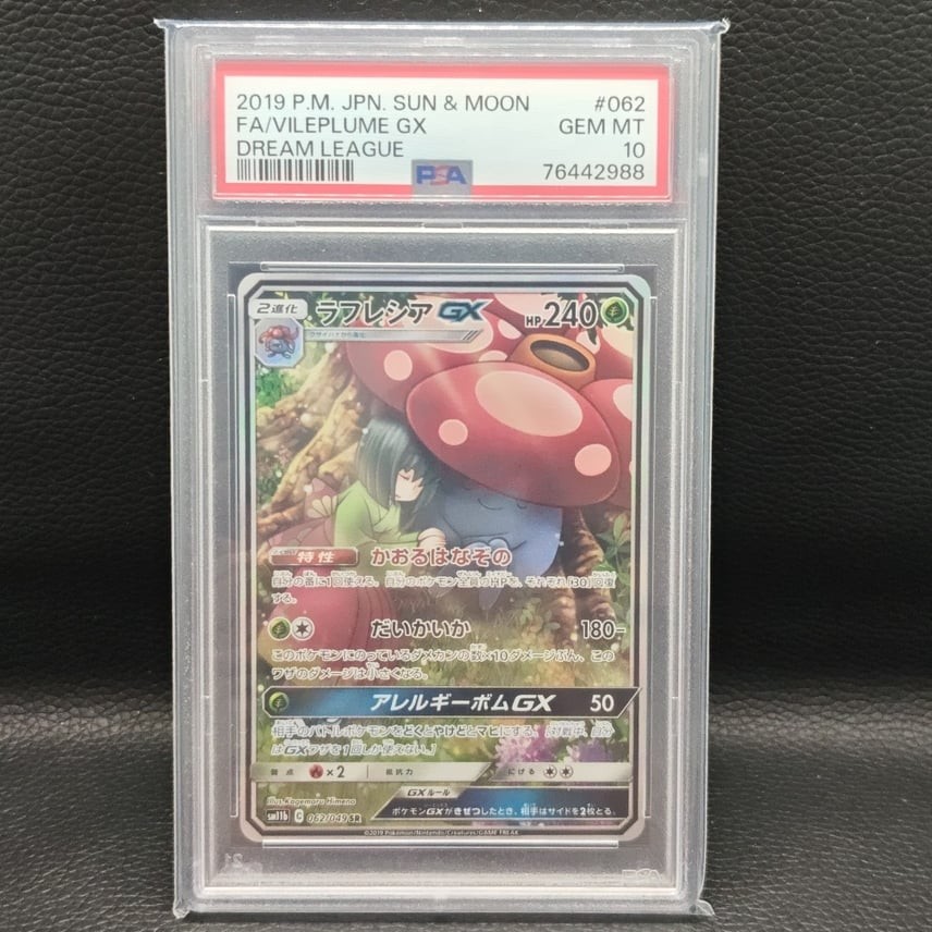 2019 Pokemon Japanese Sun & Moon Dream League Full Art/Vileplume GX 062