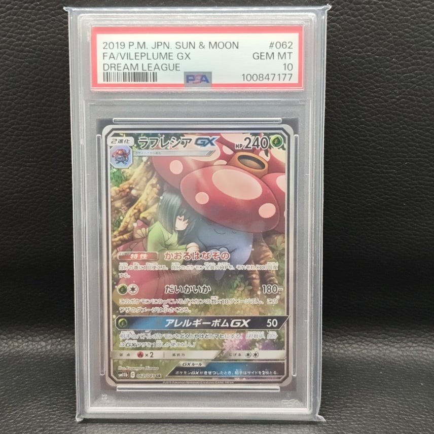 2019 Pokemon Japanese Sun & Moon Dream League Full Art/Vileplume GX 062