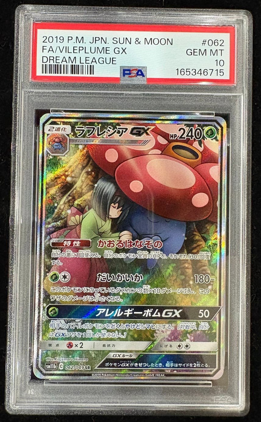 2019 Pokemon Japanese Sun & Moon Dream League Full Art/Vileplume GX 062