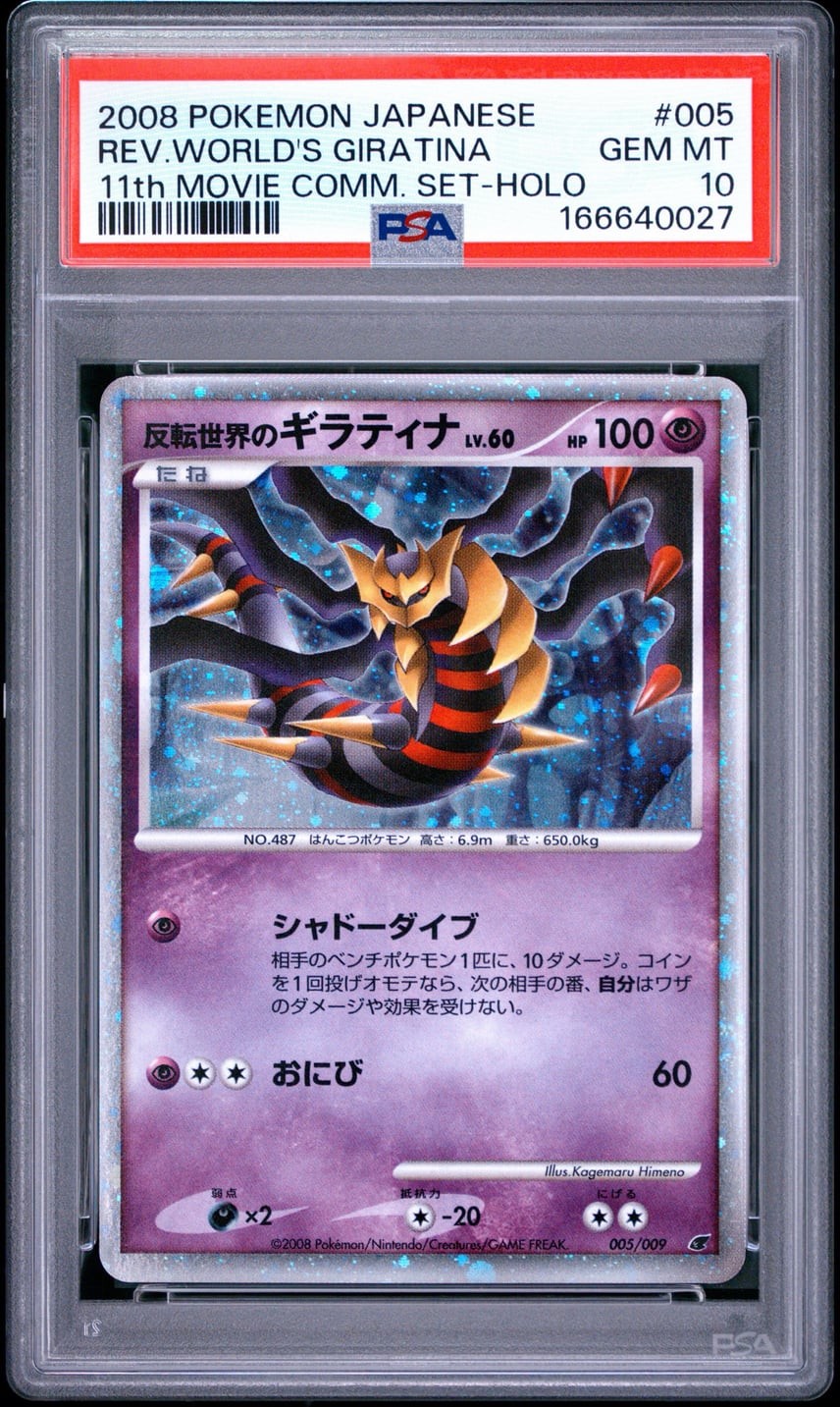 2008 Pokemon Japanese 11th Movie Commemoration Set Reverse World's Giratina-Holo 005