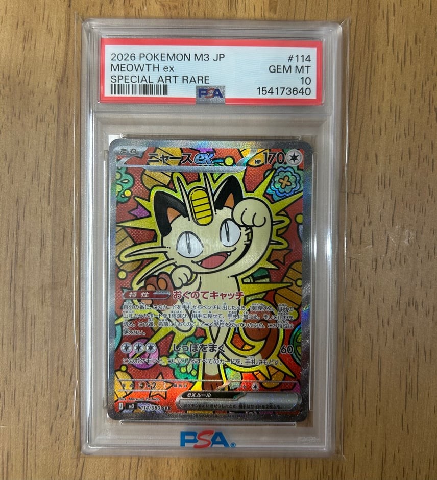 2026 Pokemon Japanese M3-Nullifying Zero Meowth EX Special Art Rare 114