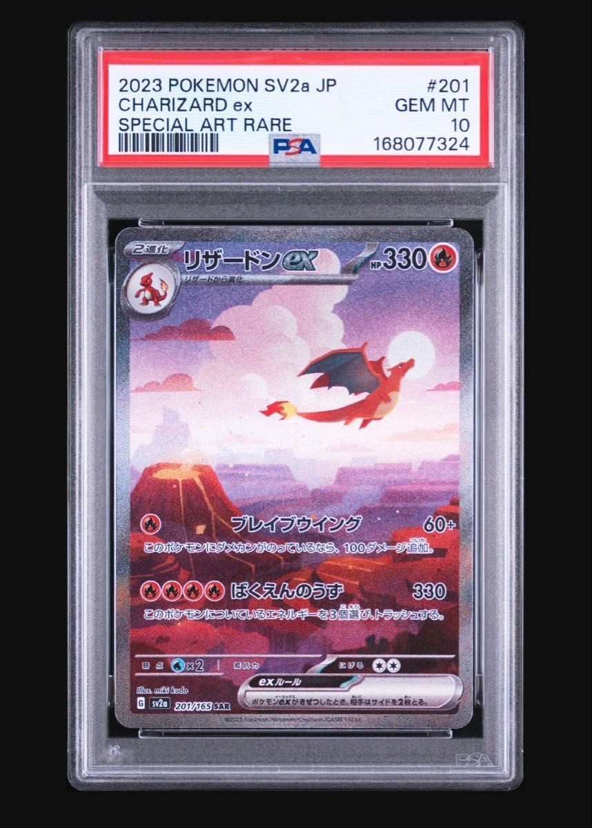 2023 Pokemon Japanese Sv2a-Pokemon Card 151 Charizard EX Special Art Rare 201