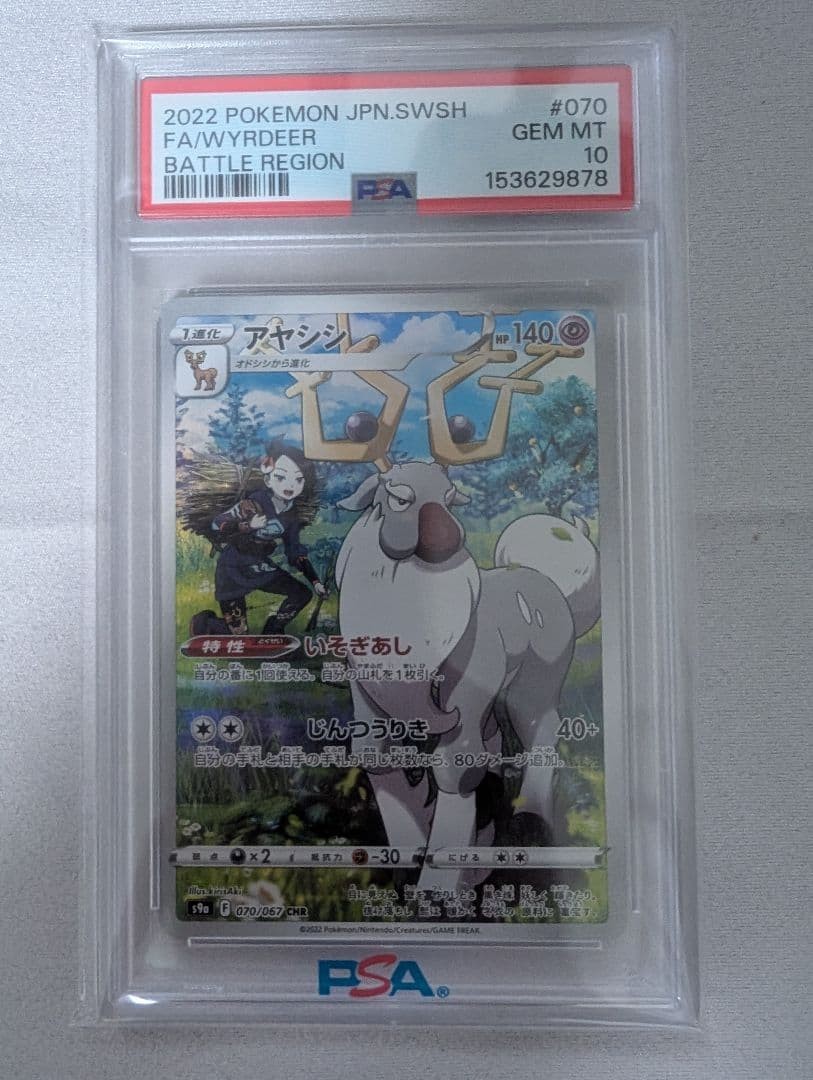 2022 Pokemon Japanese Sword & Shield Battle Region Full Art/Wyrdeer 070