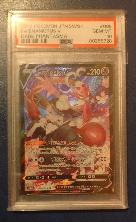 2022 Pokemon Japanese Sword & Shield Dark Phantasma Full Art/Enamorus V 088