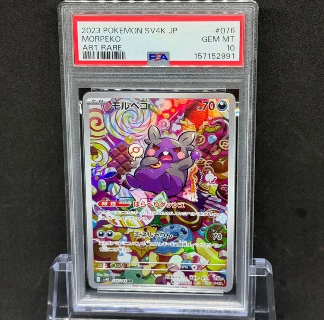 2023 Pokemon Japanese Sv4k-Ancient Roar Morpeko Art Rare 076