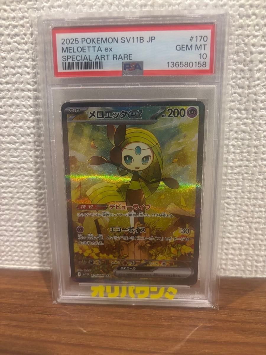 2025 Pokemon Japanese Sv11b-Black Bolt Meloetta EX Special Art Rare 170