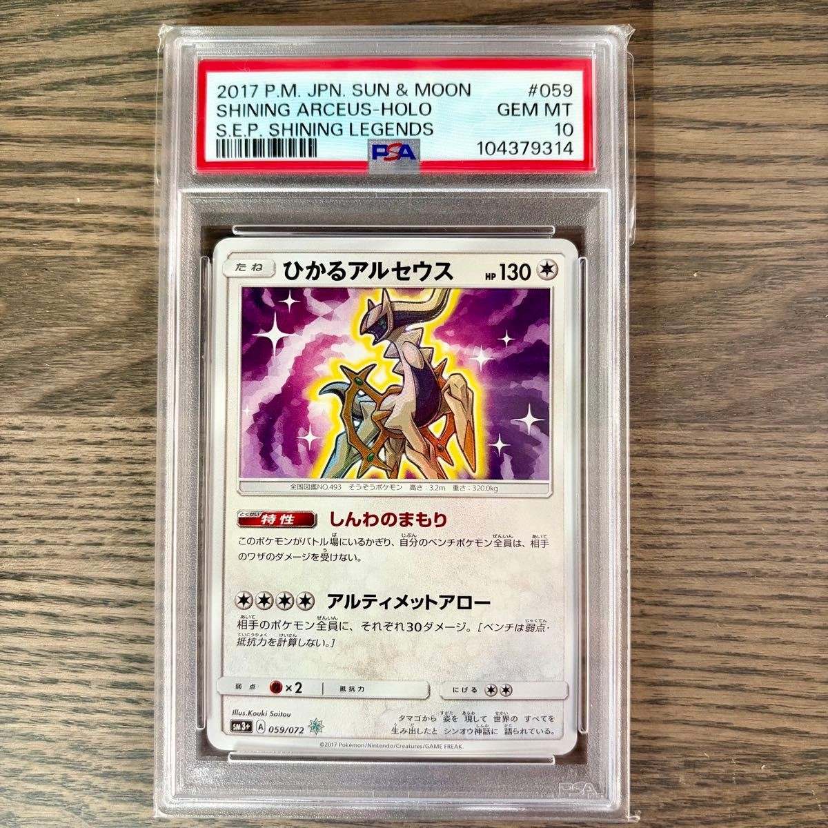 2017 Pokemon Japanese Sun & Moon Strength Expansion Pack Shining Legends Shining Arceus-Holo 059