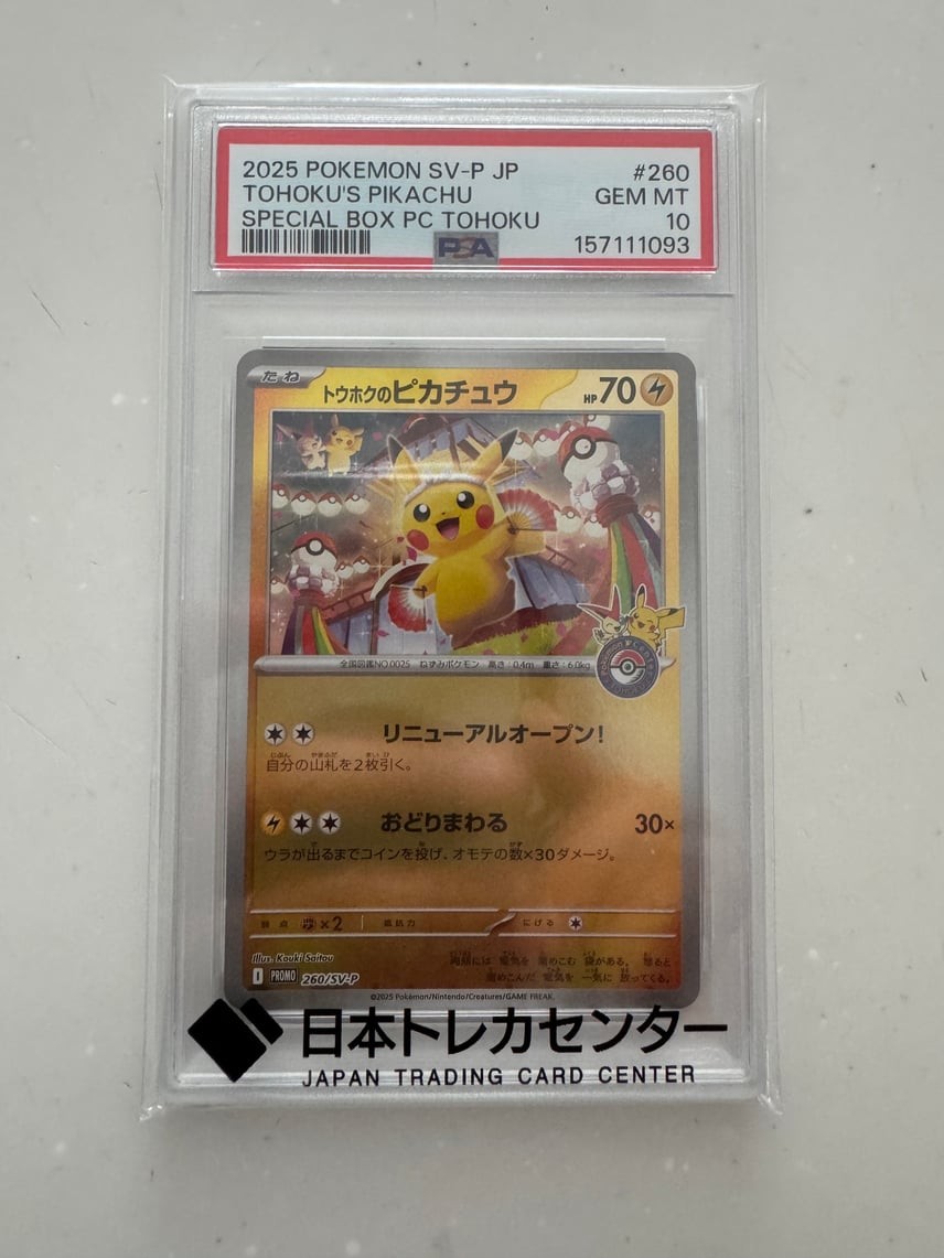 2025 Pokemon Japanese SV-P Promo Tohoku's Pikachu Special Box Pokemon Center Tohoku 260