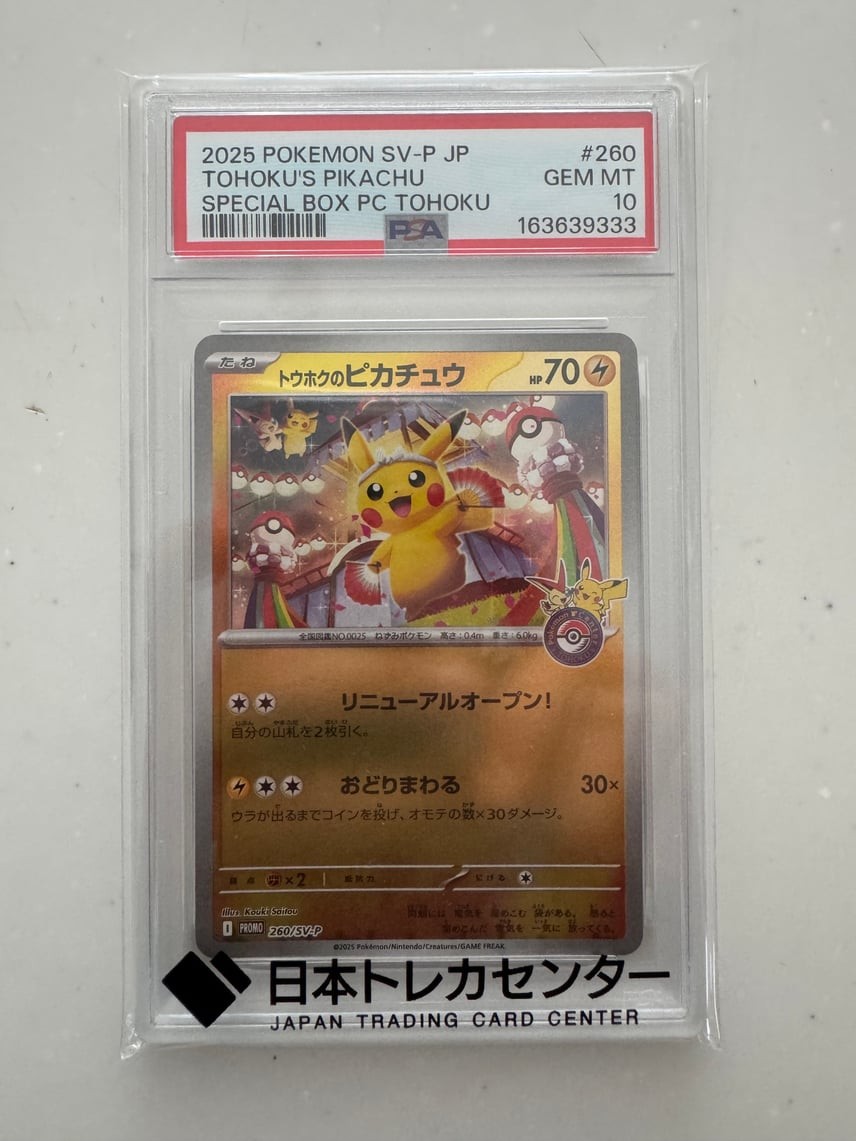 2025 Pokemon Japanese SV-P Promo Tohoku's Pikachu Special Box Pokemon Center Tohoku 260