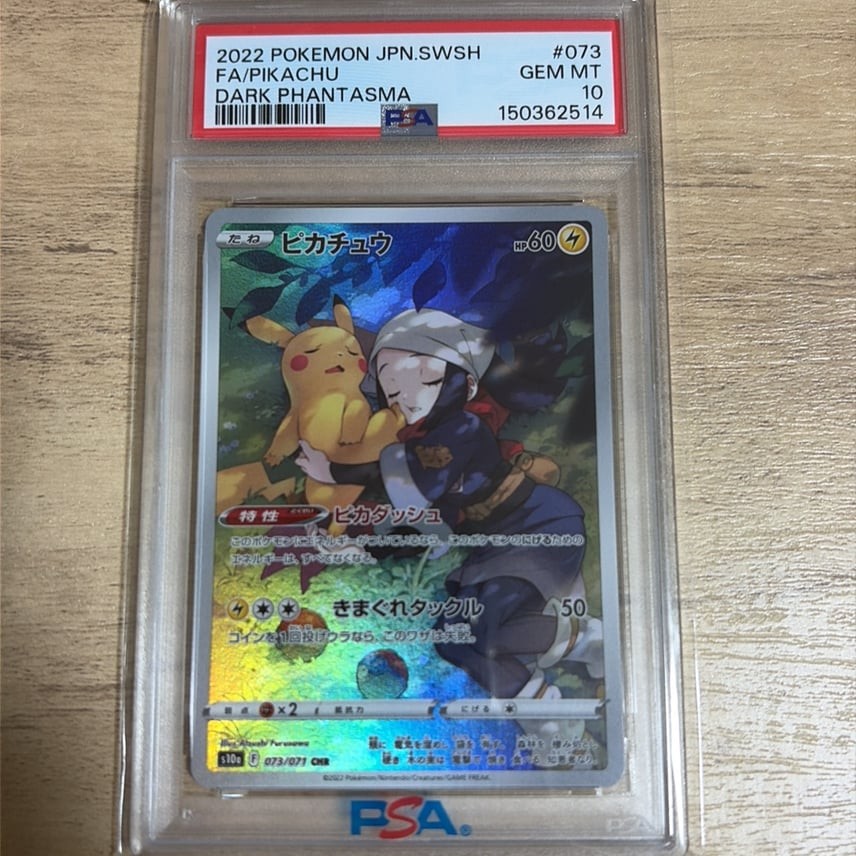 2022 Pokemon Japanese Sword & Shield Dark Phantasma Full Art/Pikachu 073