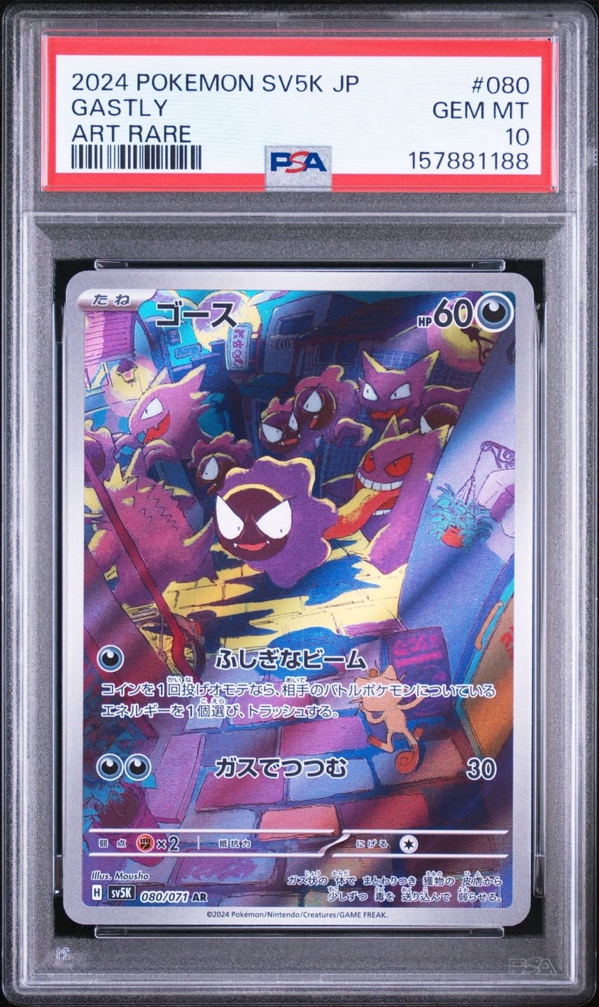 2024 Pokemon Japanese Sv5k-Wild Force Gastly Art Rare 080