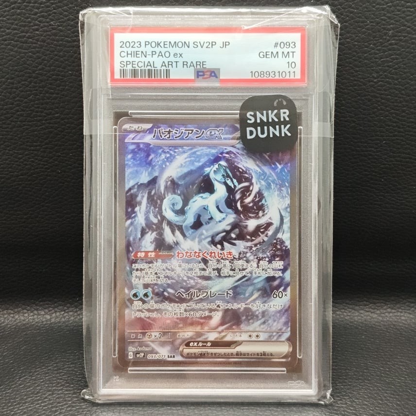 2023 Pokemon Japanese Sv2p-Snow Hazard Chien-Pao EX Special Art Rare 093